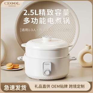 CEOOL总裁小姐2.5L电煮锅多功能一体锅宿舍1-2人小电锅迷你电热锅