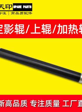 适用理光AF1045定影辊 1035 2035 2045 3035 3045 3500 4500 上辊