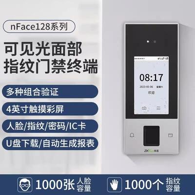 ZKTeco熵基中控nface128动态人脸识别指纹打卡钟门禁All套装