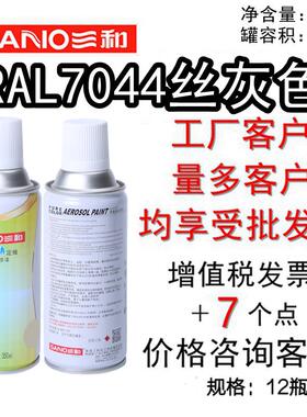 三和手摇自动喷漆RAL7044丝灰色劳尔色卡翻新改色修补漆金属色