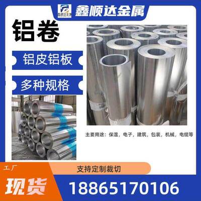 铝板1060纯铝薄板3003铝皮铝卷铝薄片铝箔铝带0.2mm-1.0mm厚铝皮