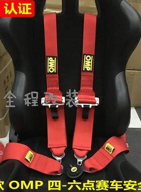 OMP汽车改装安全带三寸四5点赛车座椅加装通用黑色金属快拆安全带
