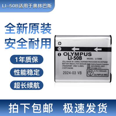 适用奥林巴斯Li50B电池U1010 1020 1030 U8000 U6000 U6010