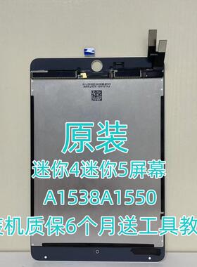 原装iPadA1538显示屏迷你5A1566A1550内A2133液晶屏mini4屏幕总成