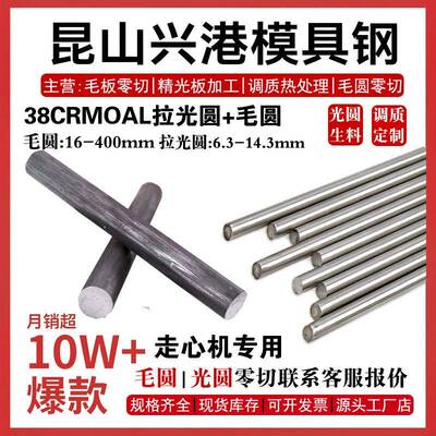 氮化钢 38CRMOAL圆钢 38铬钼铝 圆棒 38CRMOALA冷拉光圆 调质毛圆