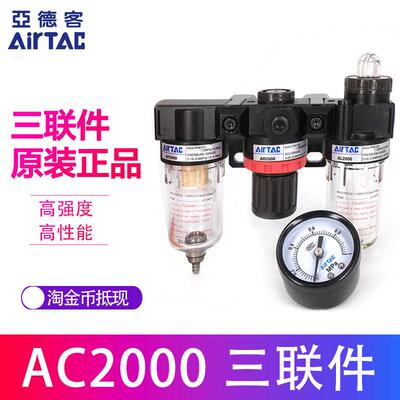 三联件AC20001 AC1500亚德客油水分离 AF2000+AR2000+AL2000