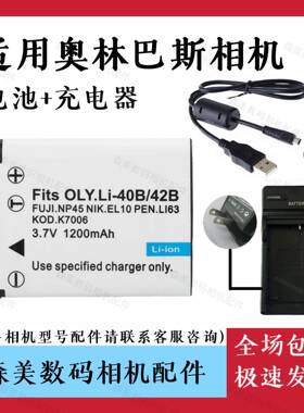适用奥林巴斯FE220 FE190 FE160 FE20 相机电池+充电器+数据线40B