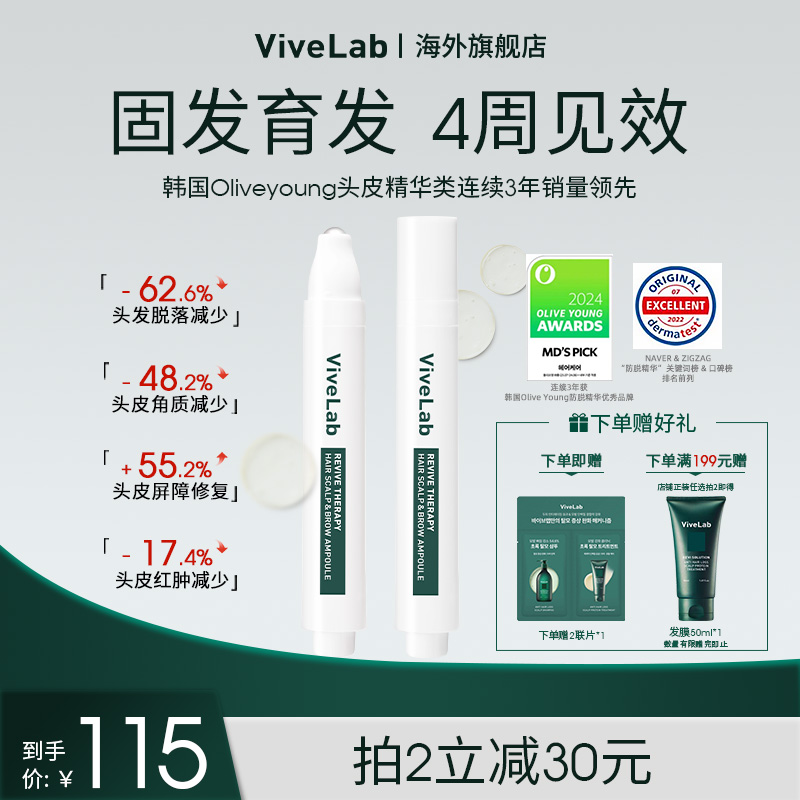 ViveLab头皮精华泡沫发际线增长液固发增发密发强韧防脱防掉发