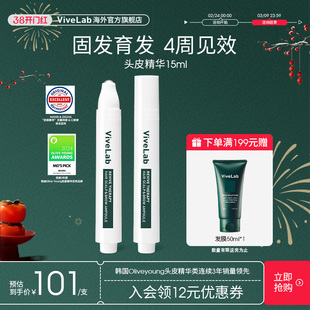 ViveLab头皮精华泡沫发际线增长液固发增发密发强韧防脱防掉发