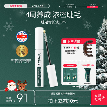ViveLab睫毛增长液眉毛发际线浓密纤长卷翘无刺激毛发营养精华