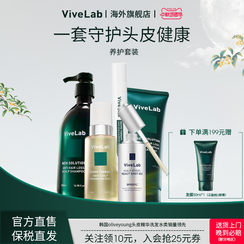 【囤货套装】ViveLab头皮精华发际线增长液丰盈密发强韧发根