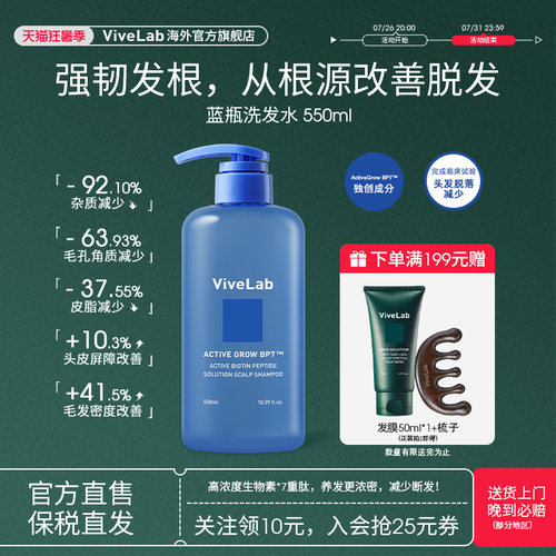ViveLab生物素肽洗发水缓解掉发清爽控油蓬松舒缓丰盈洗旗舰店