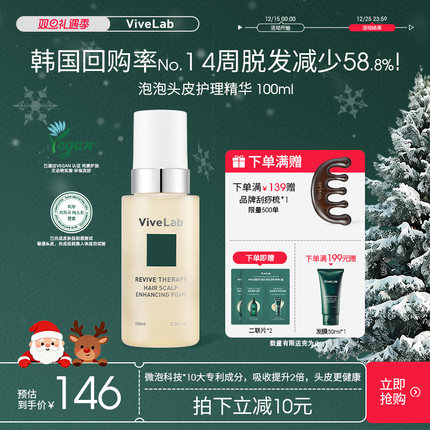 Vivelab防脱泡沫头皮护理精华液毛发生长固发清爽强韧发根发际线