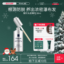 Vivelab微针头皮精华滋润保湿不黏腻蓬松滋养强韧固发缓解掉发