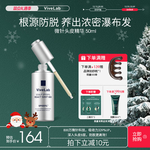 Vivelab微针头皮精华滋润保湿不黏腻蓬松滋养强韧固发缓解掉发