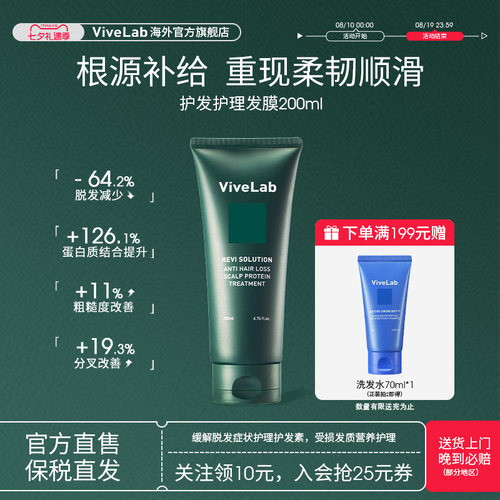 ViveLab头皮护理发膜柔顺滋养改善毛躁修护损伤营养护发素