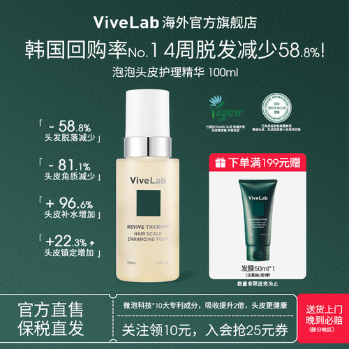 Vivelab泡沫头皮护理精华液毛发生长丰盈清爽强韧发根发际线