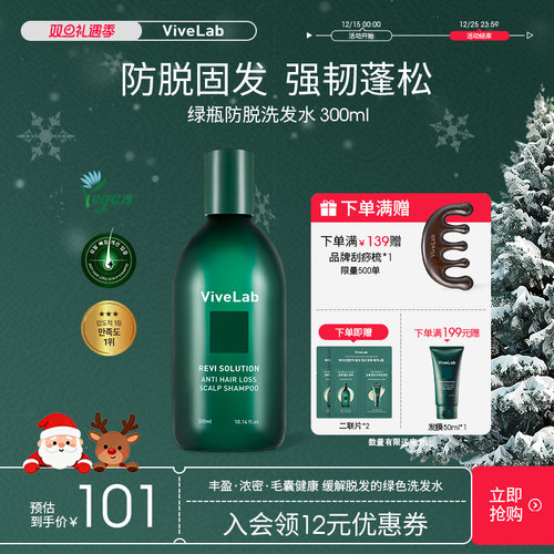 Vivelab洗发水固发控油去屑蓬松头皮护理缓解脱发无硅油韩国