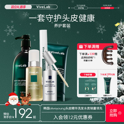 【囤货套装】ViveLab头皮精华发际线增长液固发增发密发强韧发根