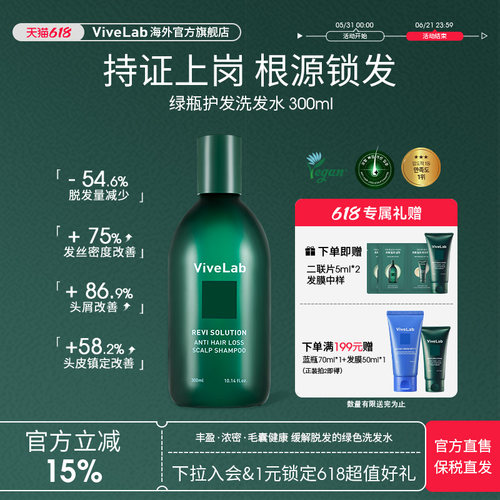 Vivelab洗发水控油去屑蓬松头皮护理缓解脱发无硅油韩国