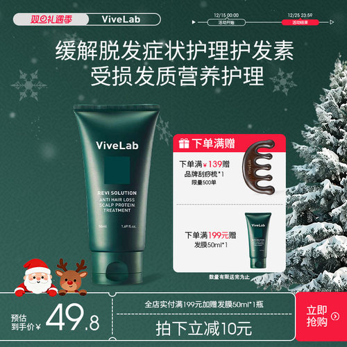 ViveLab头皮护理防脱发膜改善毛躁修护损伤营养护发素中小样50ml