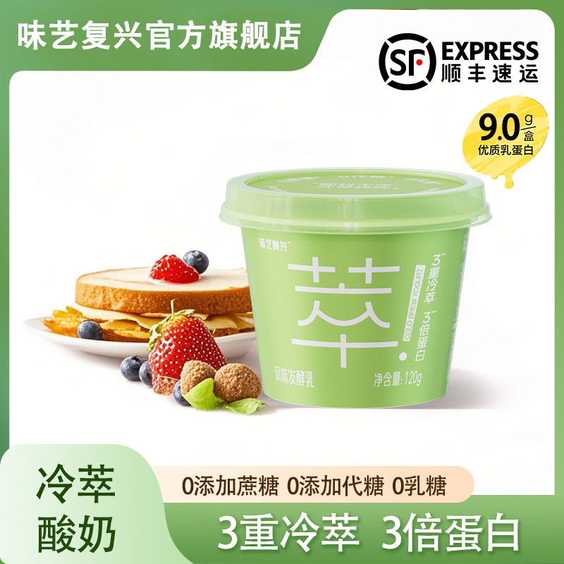 冷萃酸奶希腊酸奶0蔗糖0代糖