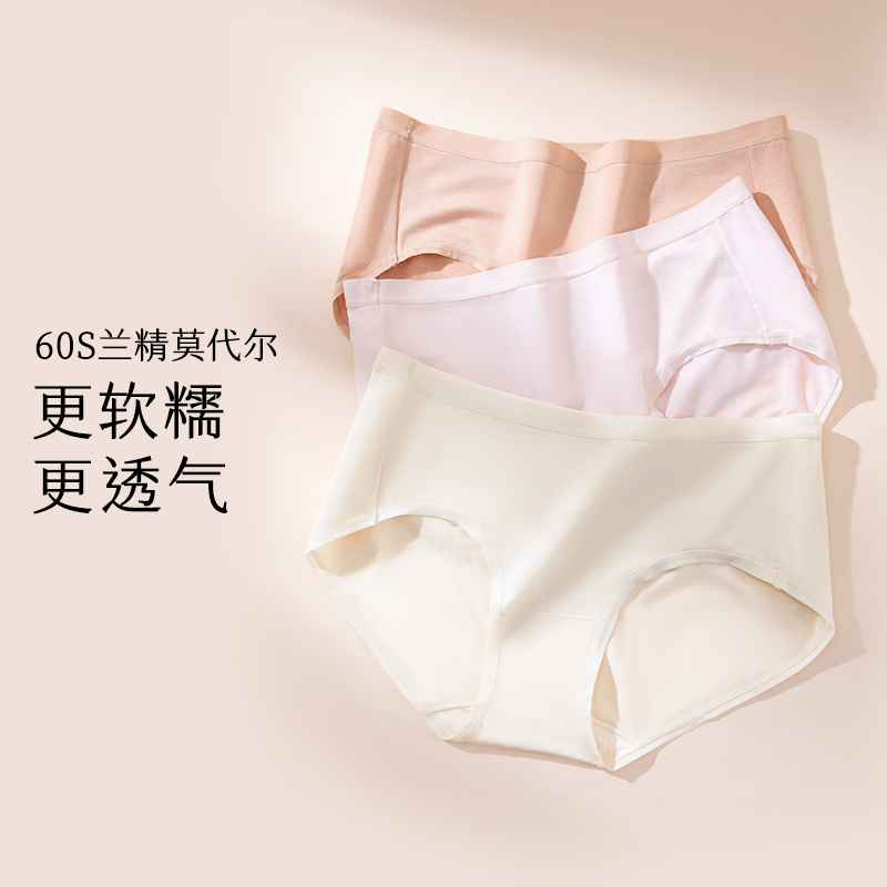 从轻easy2.0兰精莫代尔桑蚕丝内裤女7a抗菌真丝透气2025新款纯棉