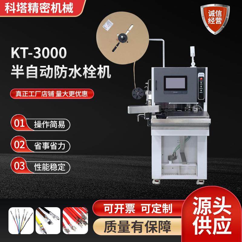 厂家电线裁线端子机KT-3000半自动电缆剥皮打端防水栓机,清洗/食品/商业设备,包子机,淘宝优惠券,粉丝福利购,淘宝优惠卷