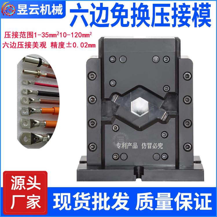 半自动端子机液压铆压模具大平方端子压接机四导柱六方免换压接模