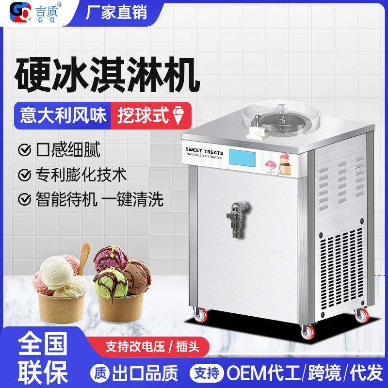 意式硬冰淇淋机商用台立式硬冰机挖球雪糕机各种插头110V可做
