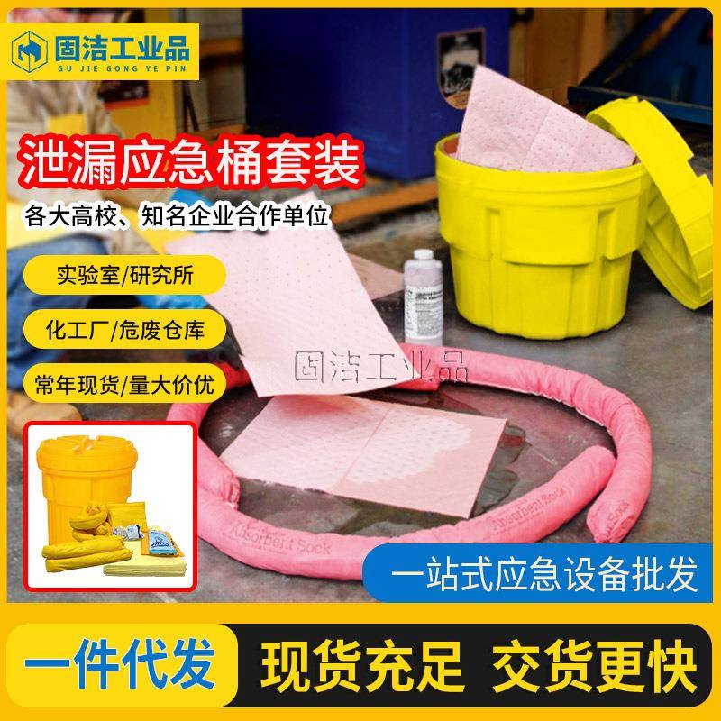 应急泄漏处理桶套装化学品物资桶吸附棉废液收集密封桶