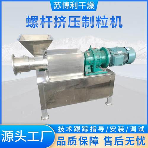 不锈钢工业用螺杆挤压制粒机饲料化钾挤压造粒机工业螺杆造粒设备