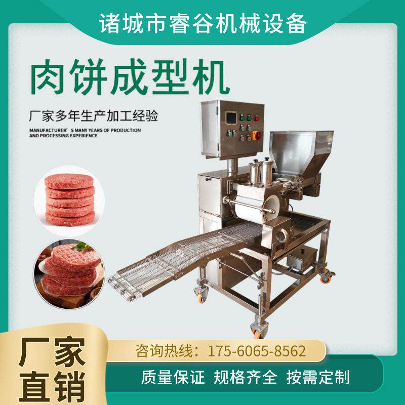 汉堡牛肉饼成型机紫薯饼土豆饼成型设备鸡肉饼鱼肉饼成形机300型
