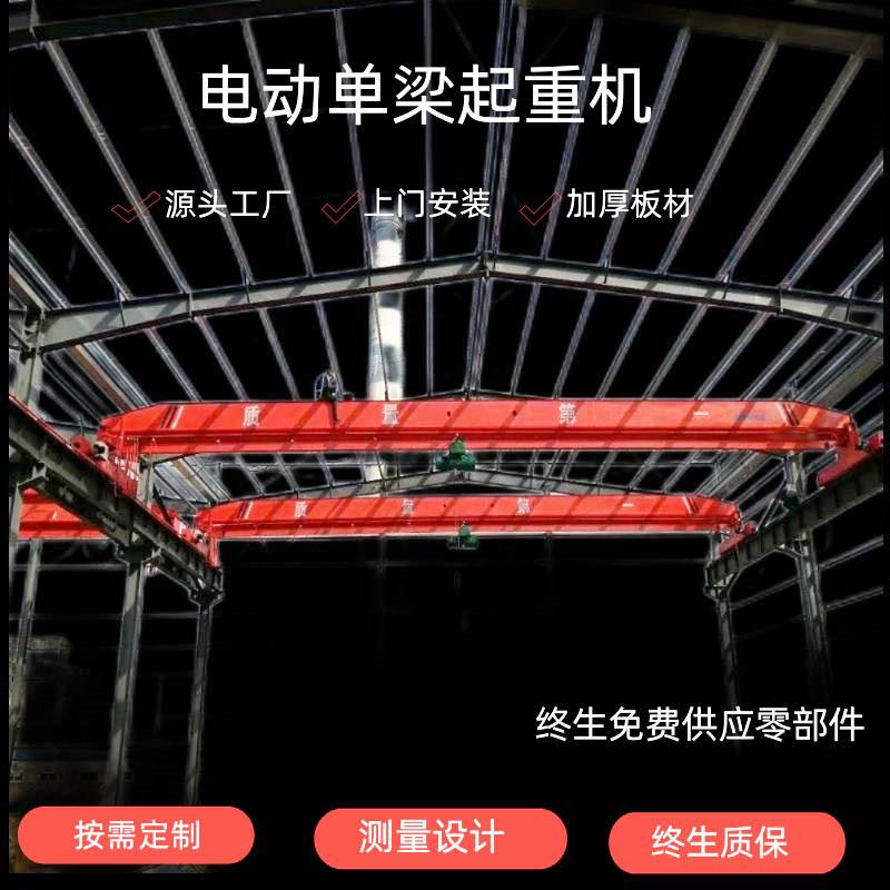 厂家制作起重机电动葫芦桁吊2吨电动单梁桥式起重机行车行吊天车