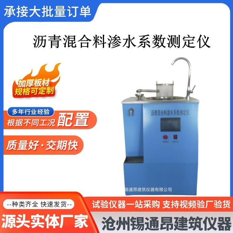 ZK-3350沥青混合料渗水系数测定仪