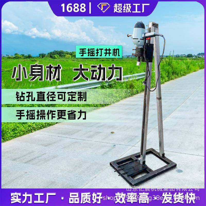 小型便携式家用水井钻机单人100米两相电打井机手摇立架式钻井机