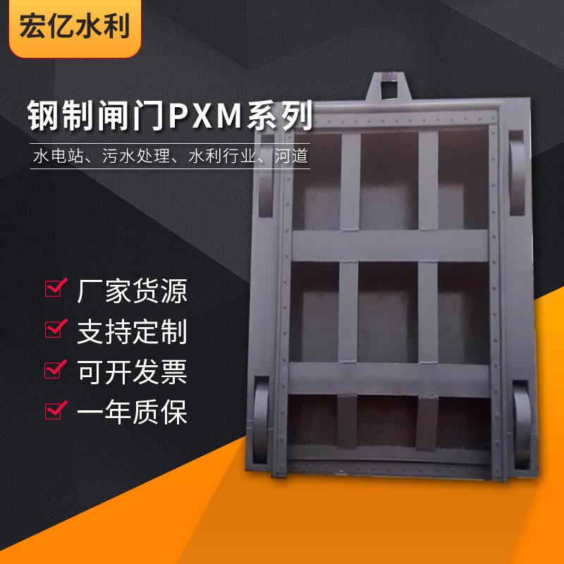 钢制闸门电动手动不锈钢渠道闸门水库电站平面滑动钢制闸门厂家