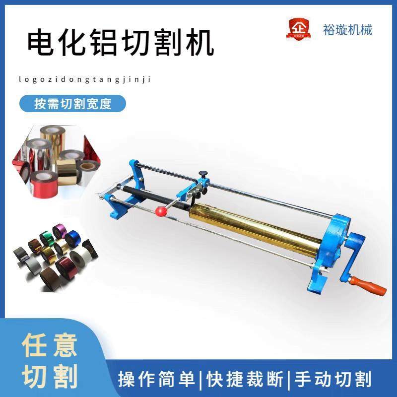 厂家供应手动切割机/烫金纸切割机/用于电化铝/热转印色带切割,纺织面料/辅料/配套,皮革加工设备,淘宝优惠券,粉丝福利购,淘宝优惠卷