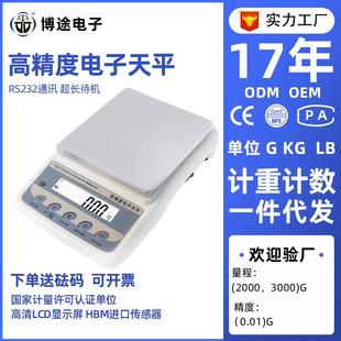 0.01g精密实验室电子秤n家用烘焙精准计数计量电子天平 充电式