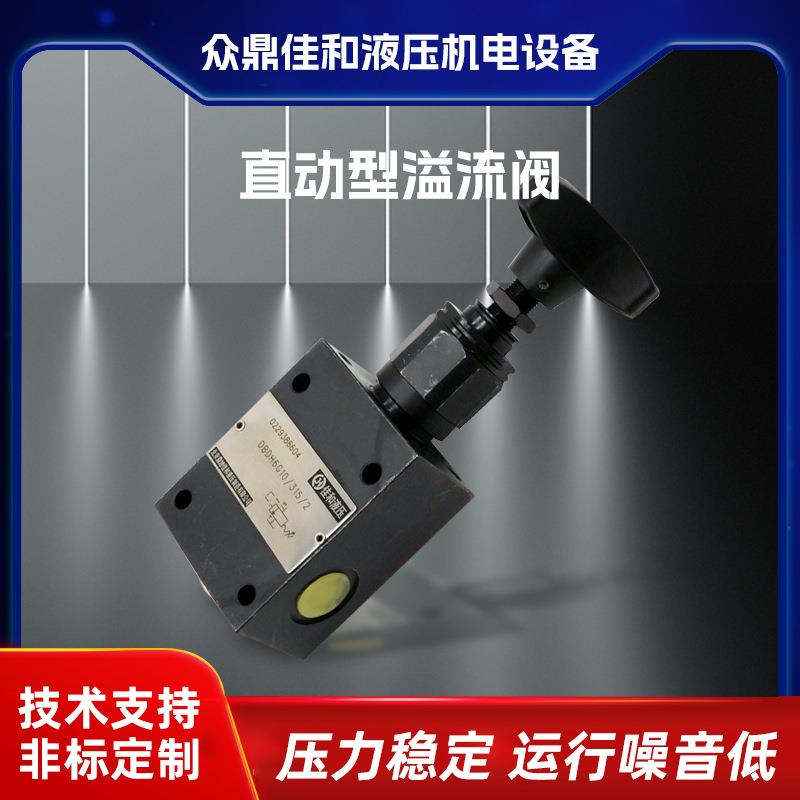 现货直供应DBDH6G调压阀压力42Mpa管式直动型溢流阀