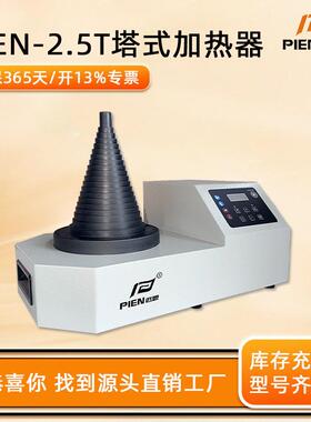 塔式轴承加热器PIEN-22T便携式小型中频电磁感应安装轴承厂家现货