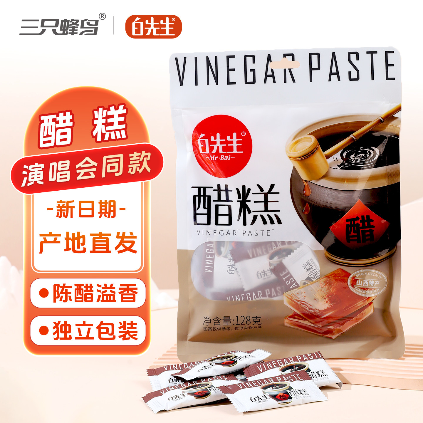 山西特产醋糕128g独立小包装