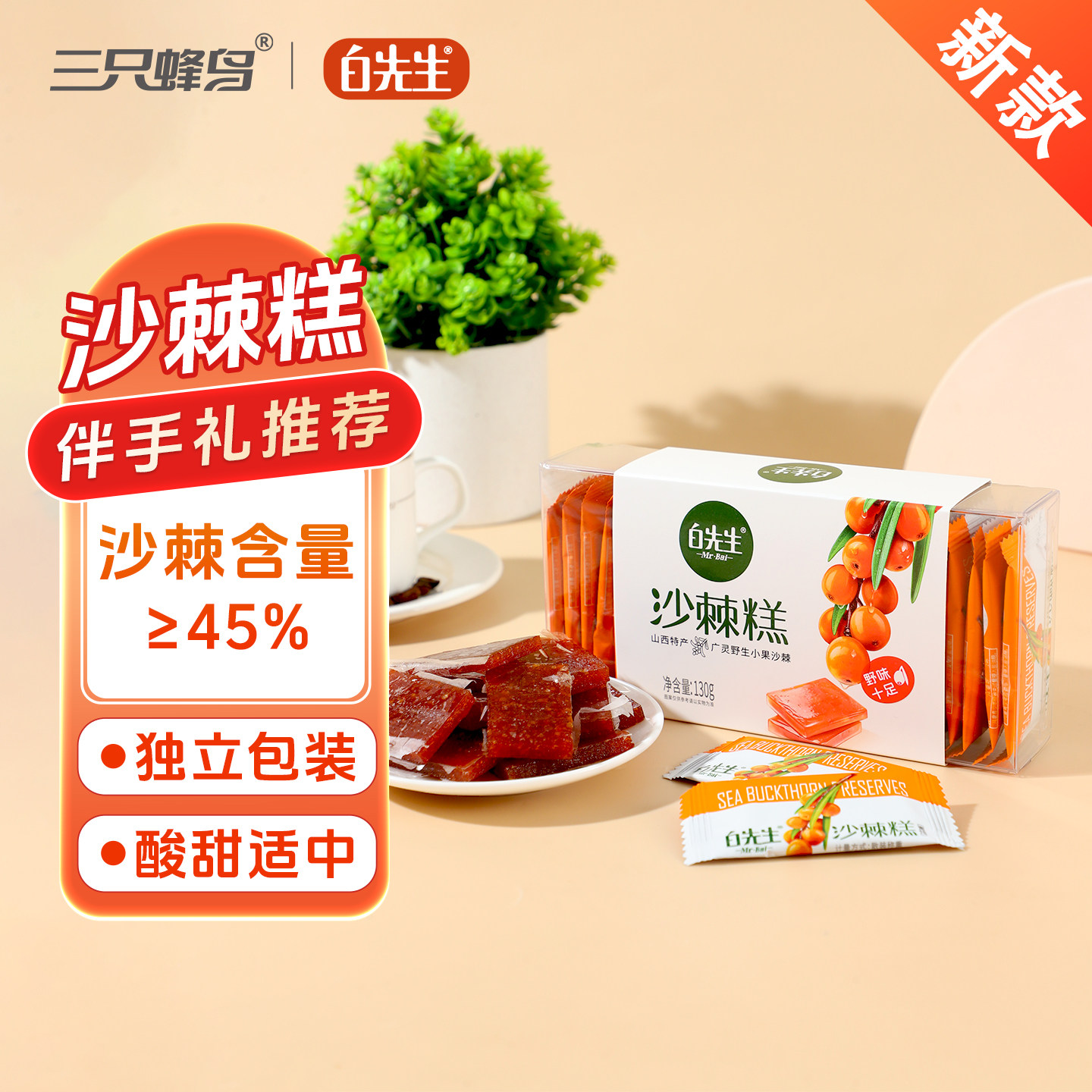 自先生沙棘糕酸甜软糖130g/盒