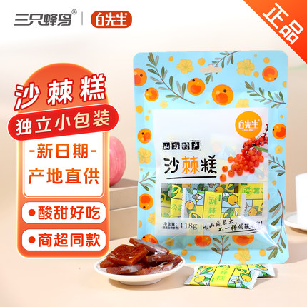 白先生沙棘糕118g/袋 山西大同特产果糕 酸甜好吃 独立小包装软糖