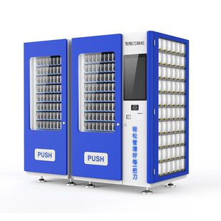 自助售卖刀具柜智能数控刀具管理柜无人自助工具收纳柜售货机