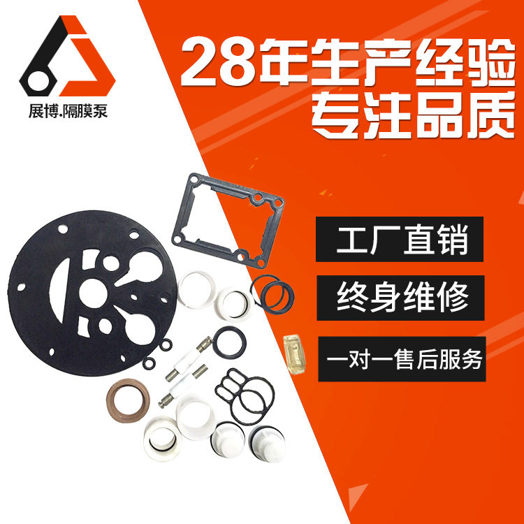 QBY/QB5-25/40/50/65/80/100气动隔膜泵配件维修包滑块活塞隔膜片