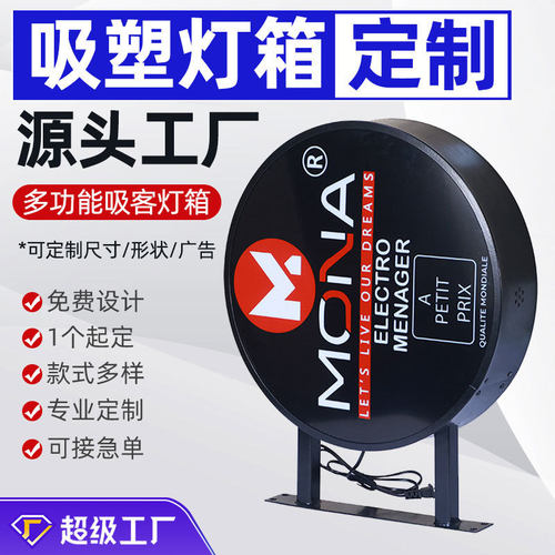圆形亚克力吸塑灯箱定制双面连体支架广告牌户外门店铁艺欧式牌