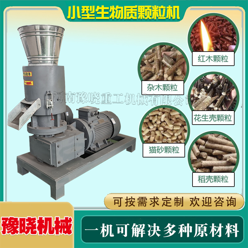 生物质燃料颗粒生产机牛粪草木颗粒机全套生产线颗粒燃料机设备