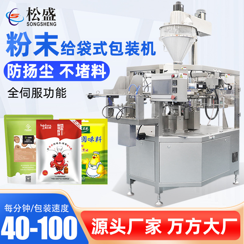 全自动咖啡粉预制袋封口机调味料计量给袋机粉末粉剂给袋式包装机