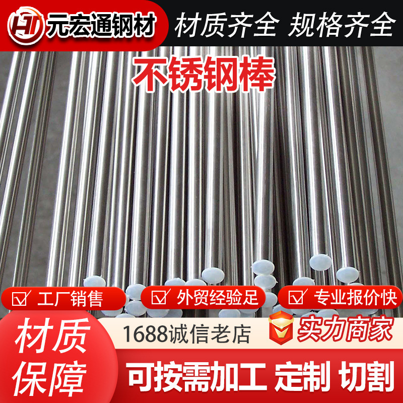 S30815 S32304 309S 304 439 425M 409L 光亮不锈钢棒不锈钢圆钢